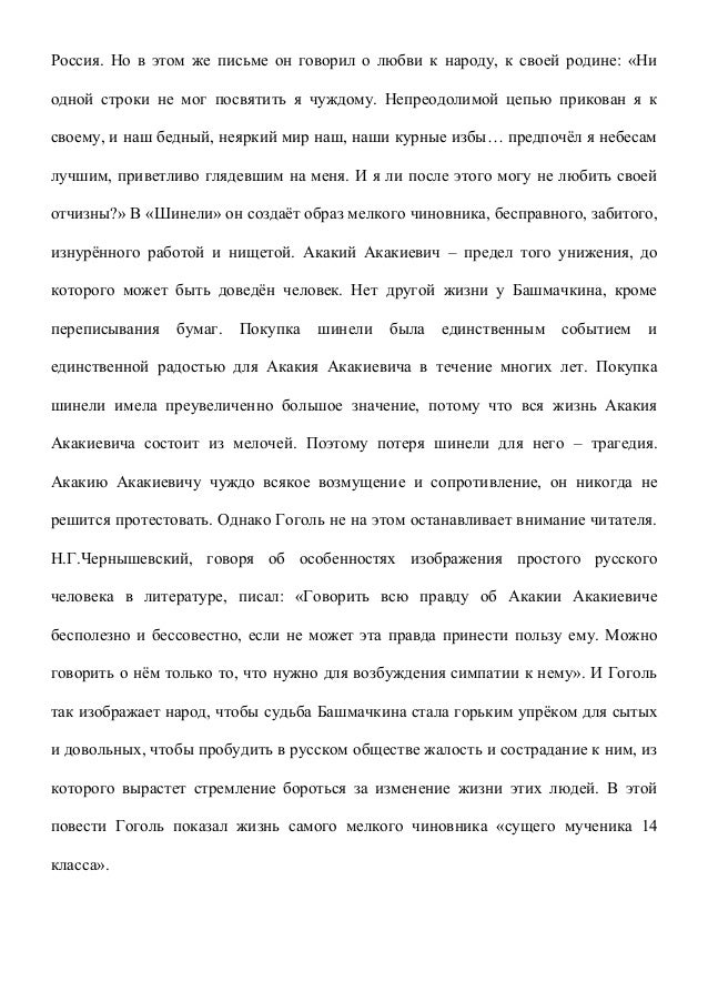 Сочинение по теме Революционер Акакий Акакиевич (Н.В.Гоголь «Шинель») Сочинение по теме Революционер Акакий Акакиевич (Н.В.Гоголь «Шинель»)
